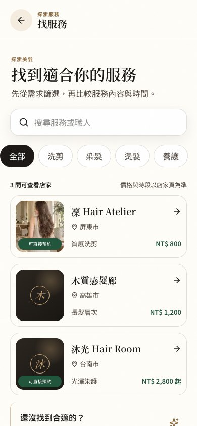 找服務:可直接預約的店家
