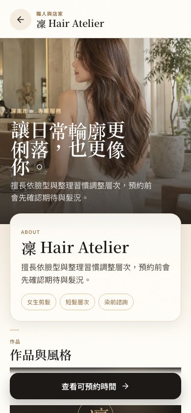 職人頁:作品與服務